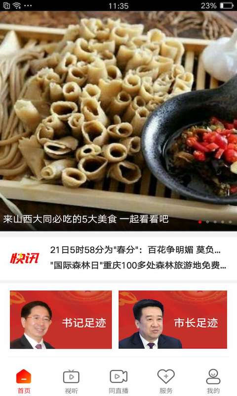 截图4